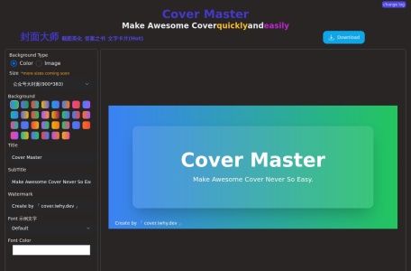 封面大师