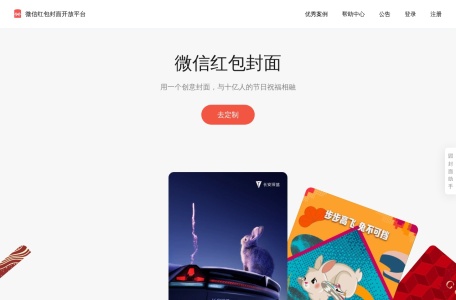 微信红包封面开放平台-我爱网址导航