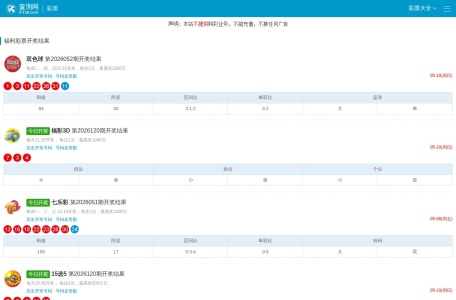 IP138彩票开奖结果查询