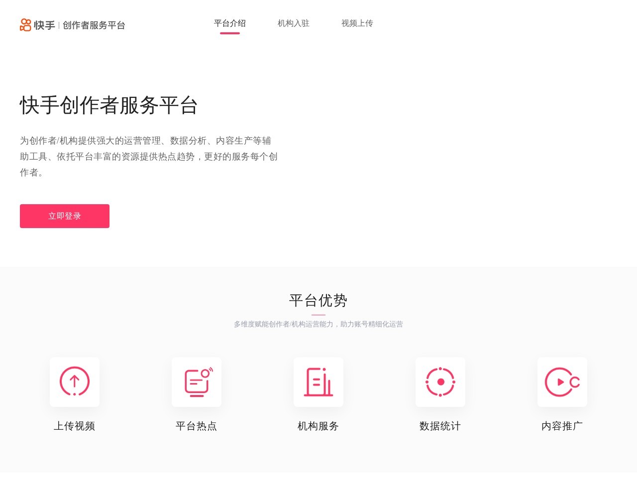 快手创作者服务平台