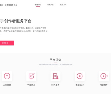 快手创作者服务平台
