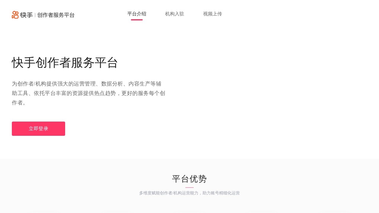 快手创作者服务平台