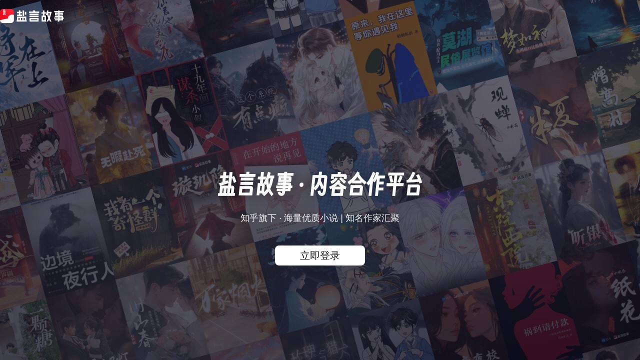 知乎盐选内容合作