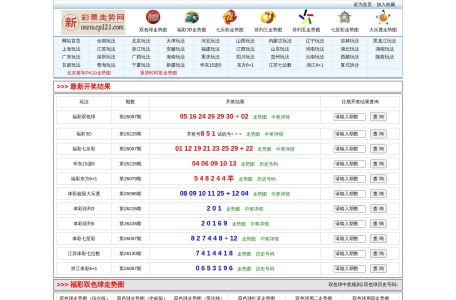 新彩票走势网