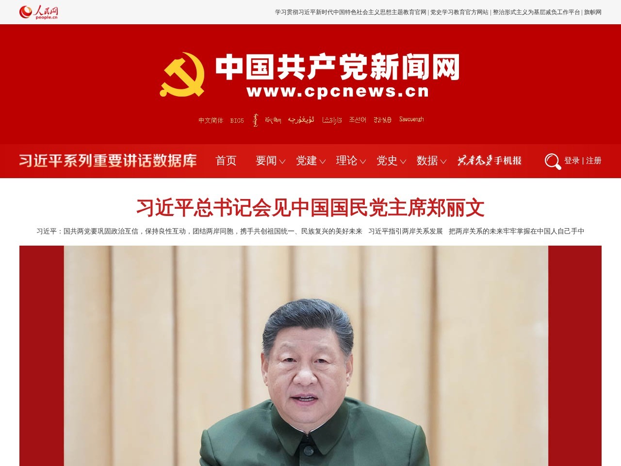 中国共产党新闻网