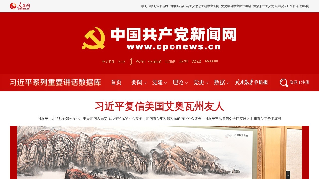 中国共产党新闻网