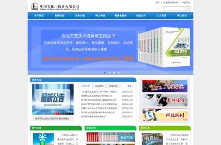 中国石化出版社