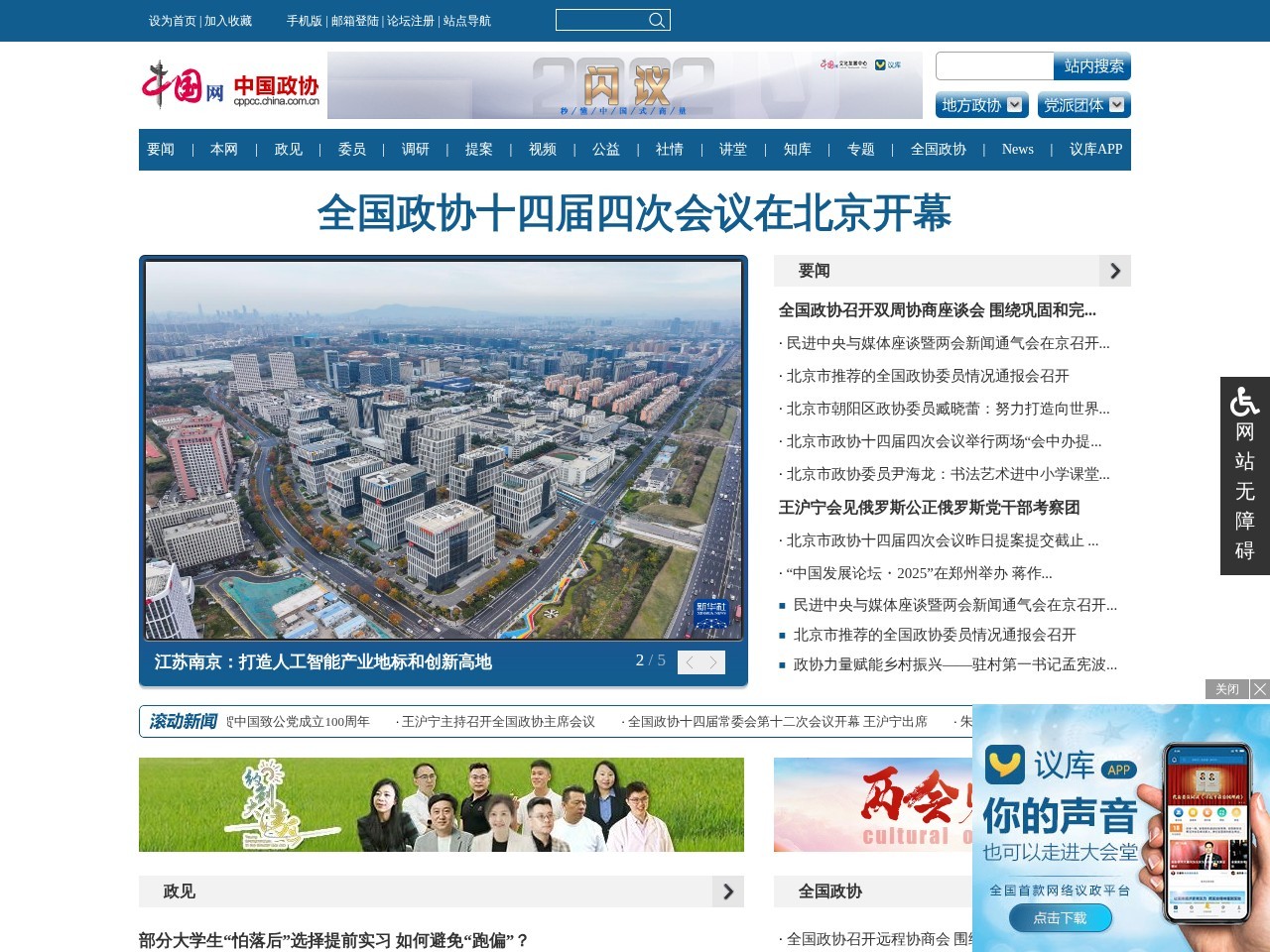 中国网中国政协频道