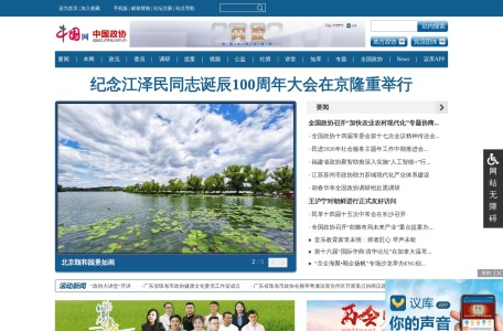 中国网中国政协频道