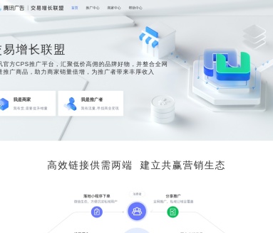 腾讯广告交易增长联盟