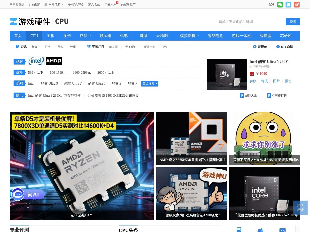 中关村在线CPU处理器频道