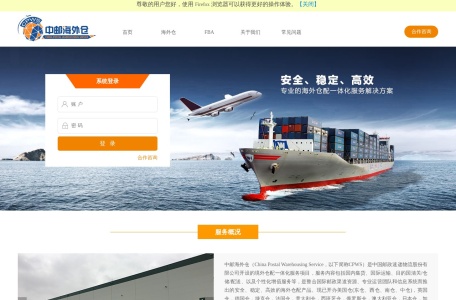 中邮海外仓