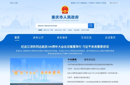 重庆市政府网