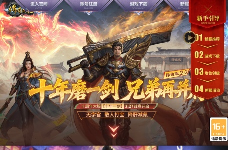 《传奇永恒》官方网站