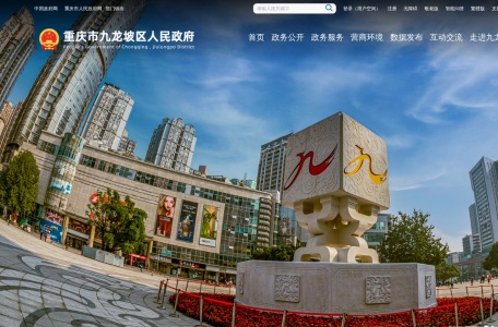 重庆市九龙坡区人民政府