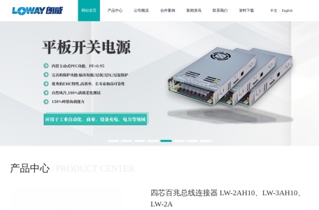 重庆朗威网联智能控制系统