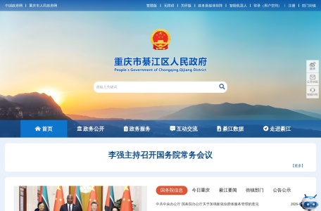 重庆市綦江区人民政府