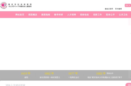 重庆市妇幼保健院