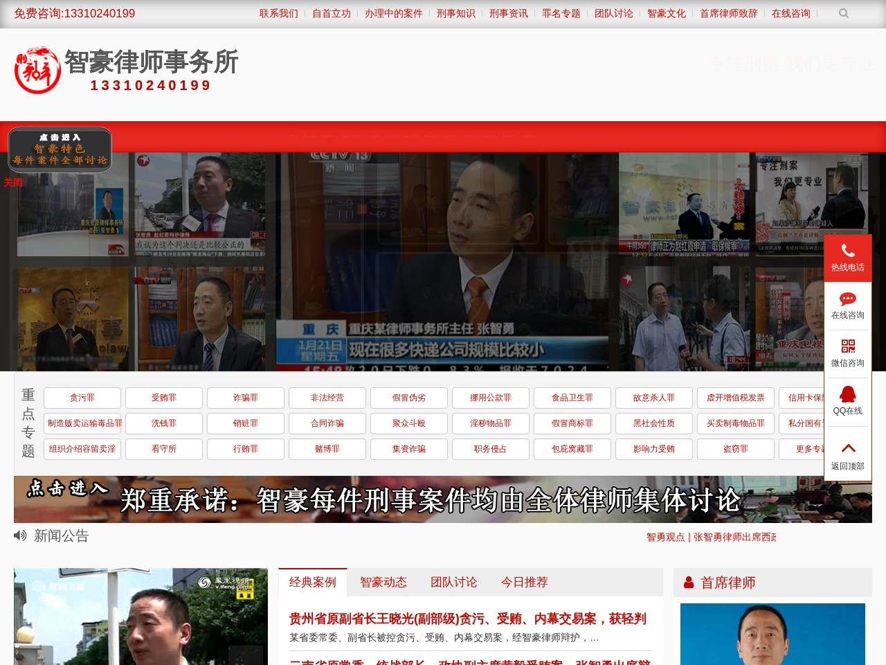 重庆智豪律师事务所网