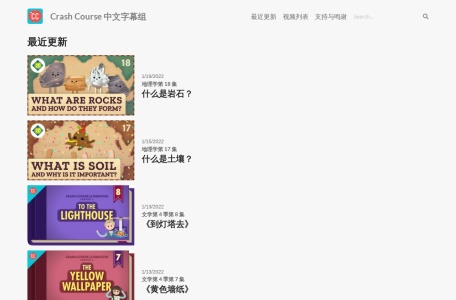 Crash Course 中文字幕组