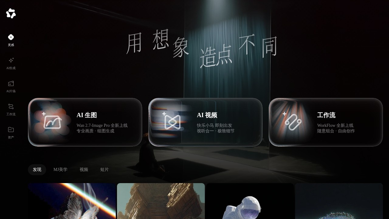 千问官方AI创作平台