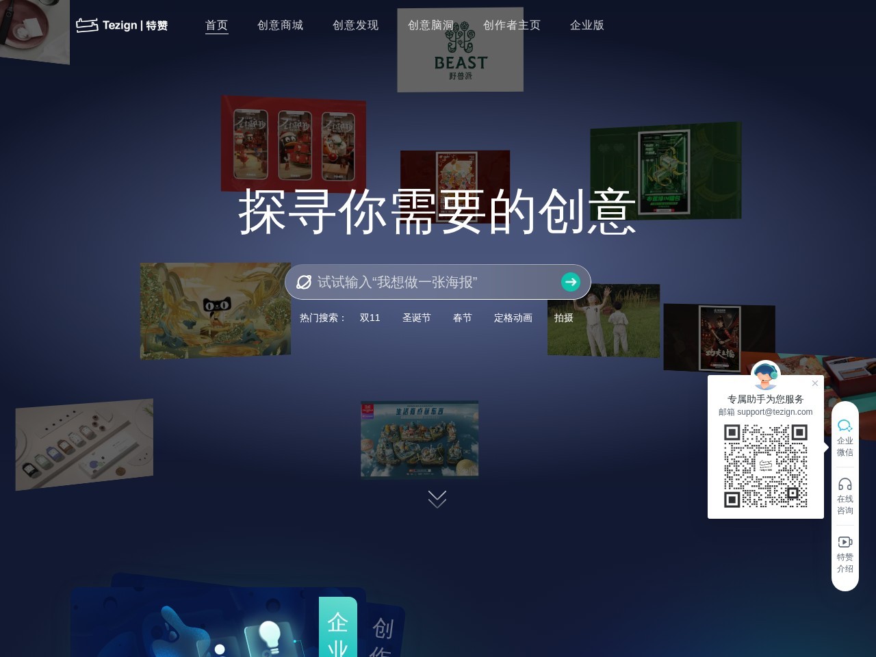 特赞创意商城