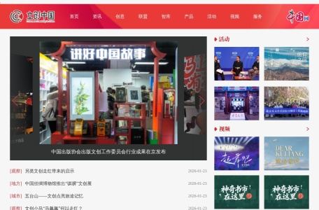 文创中国