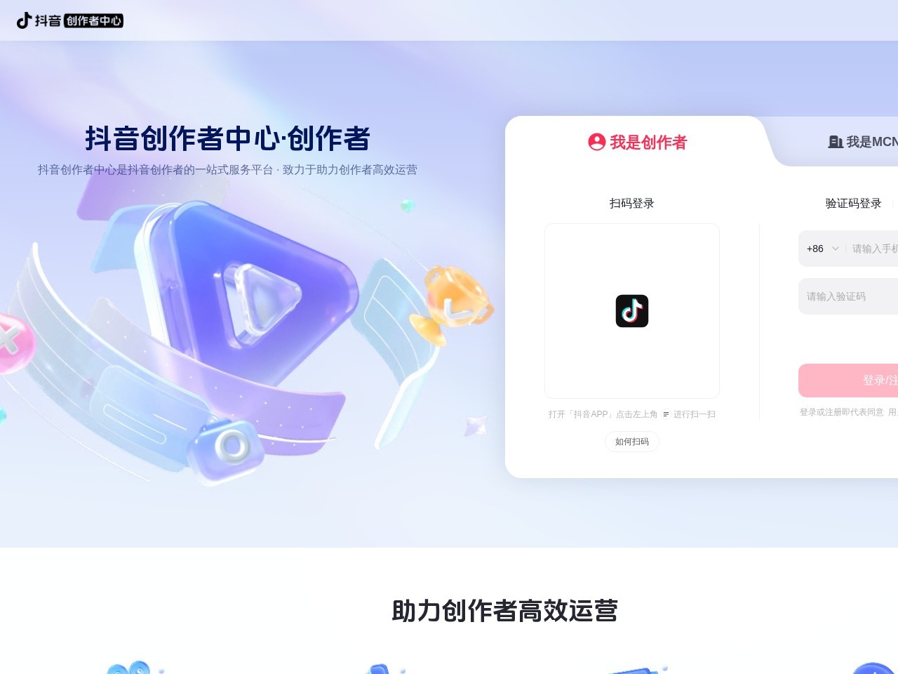 抖音创作者中心
