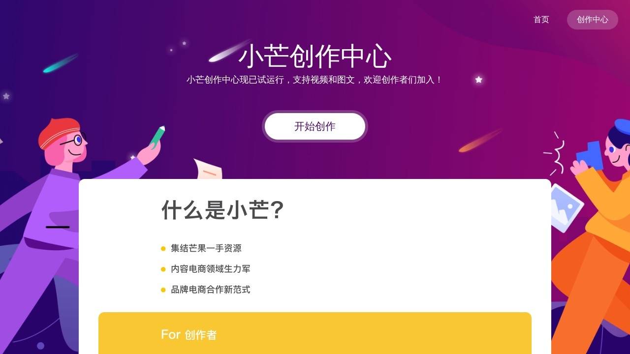 芒果TV创作者