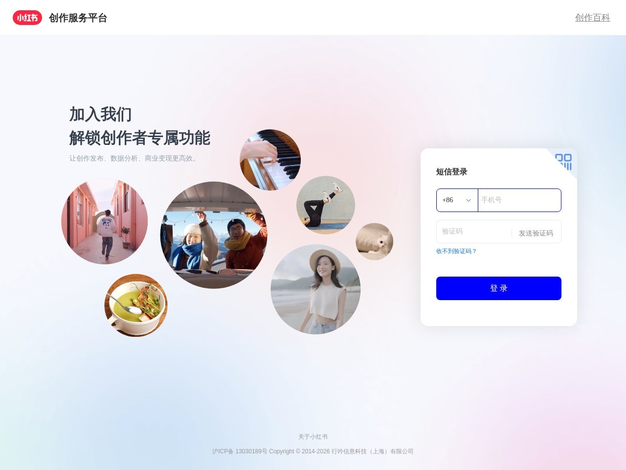 小红书创作服务平台