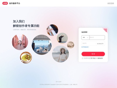小红书创作服务平台