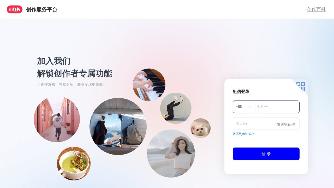 小红书创作服务平台