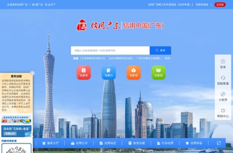 信用广东网