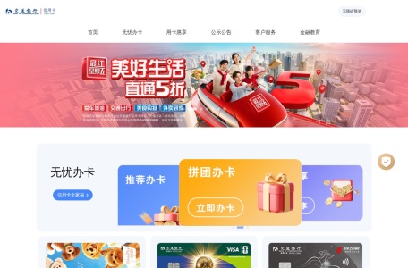 交通银行信用卡