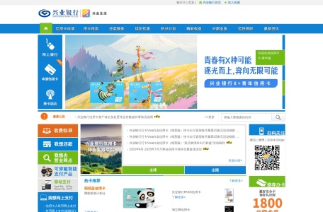 兴业银行信用卡