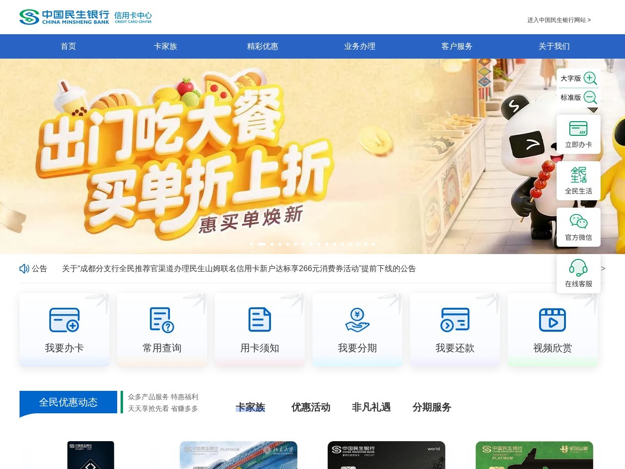 中国民生银行