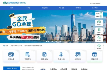 中国民生银行信用卡官方网站