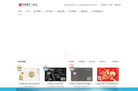 中信银行 – 中信银行行用卡中心