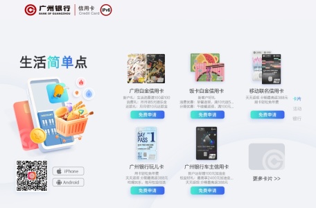 广州银行信用卡中心
