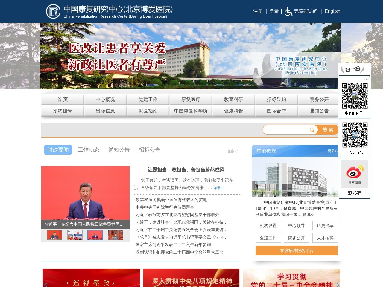 中国康复研究中心