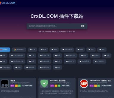 Chrome插件下载站