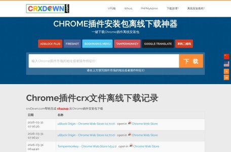Chrome插件crx
