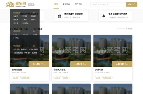 长沙房产网