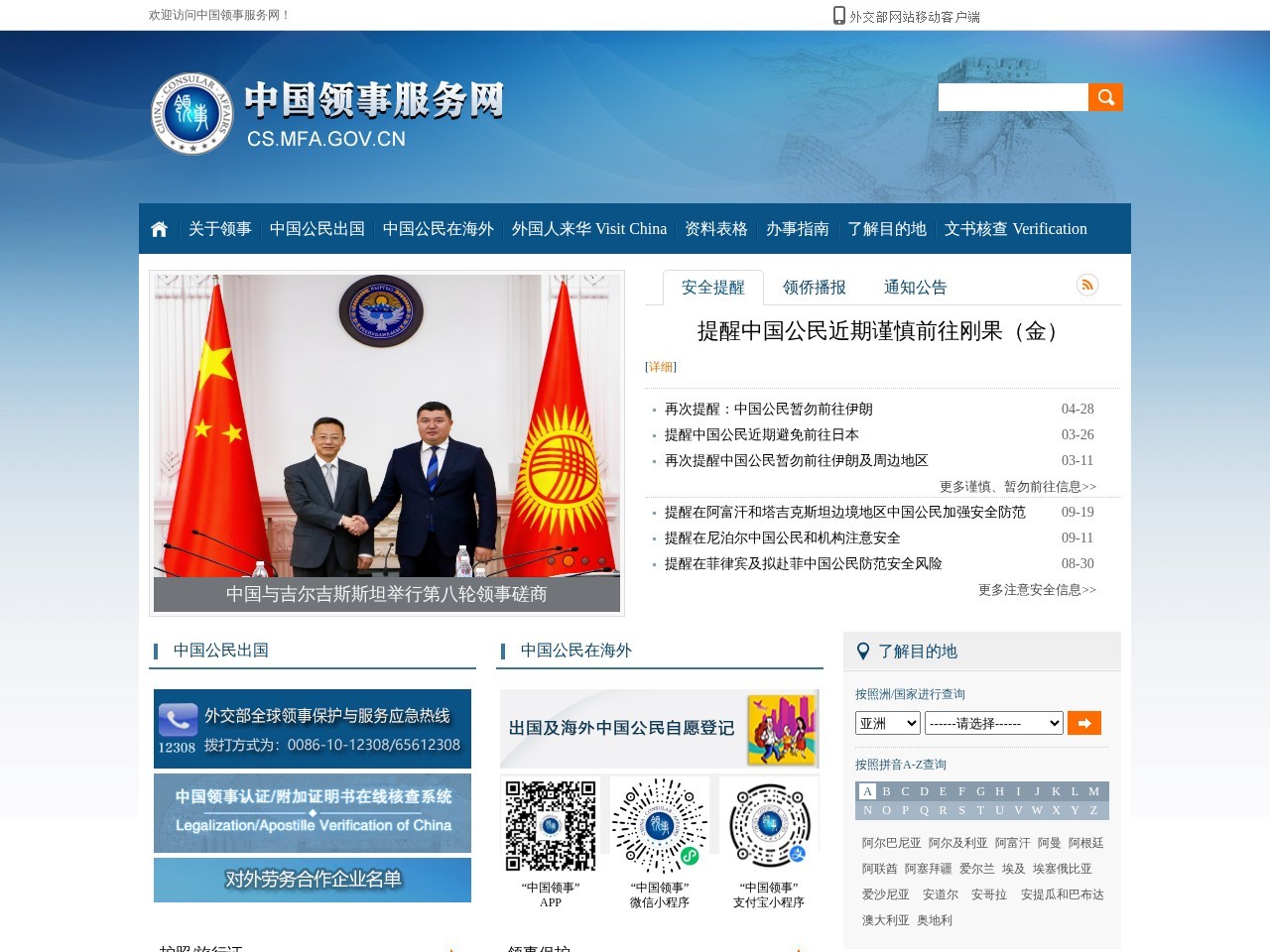 中国领事服务网