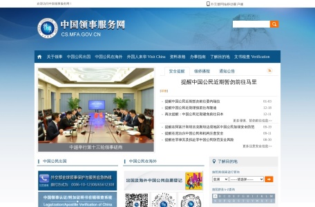 中国领事服务网