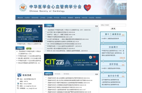 心血管病学分会