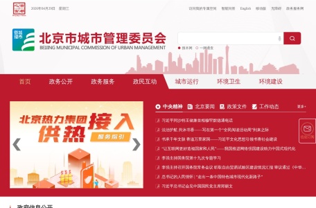 北京市城市管理委员会