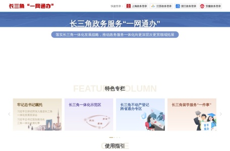 长三角政务网