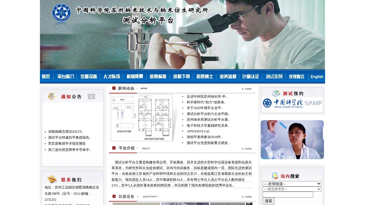 中国科学院苏州纳米技术与纳米仿生研究所-测试分析平台