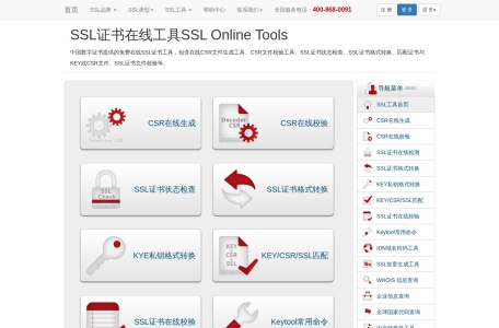 SSL证书在线工具